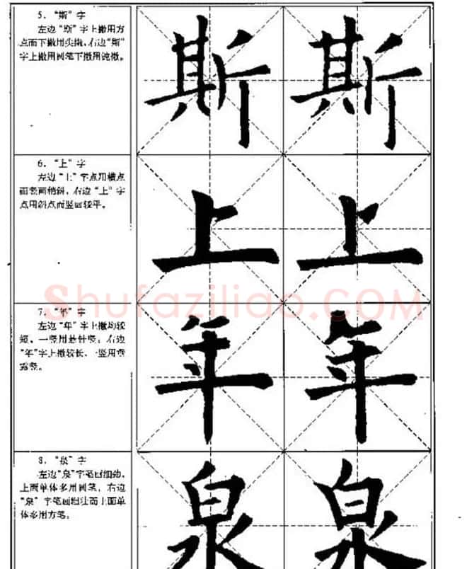 中国书法教程《欧阳询楷书习字帖》 | 软笔楷书字帖