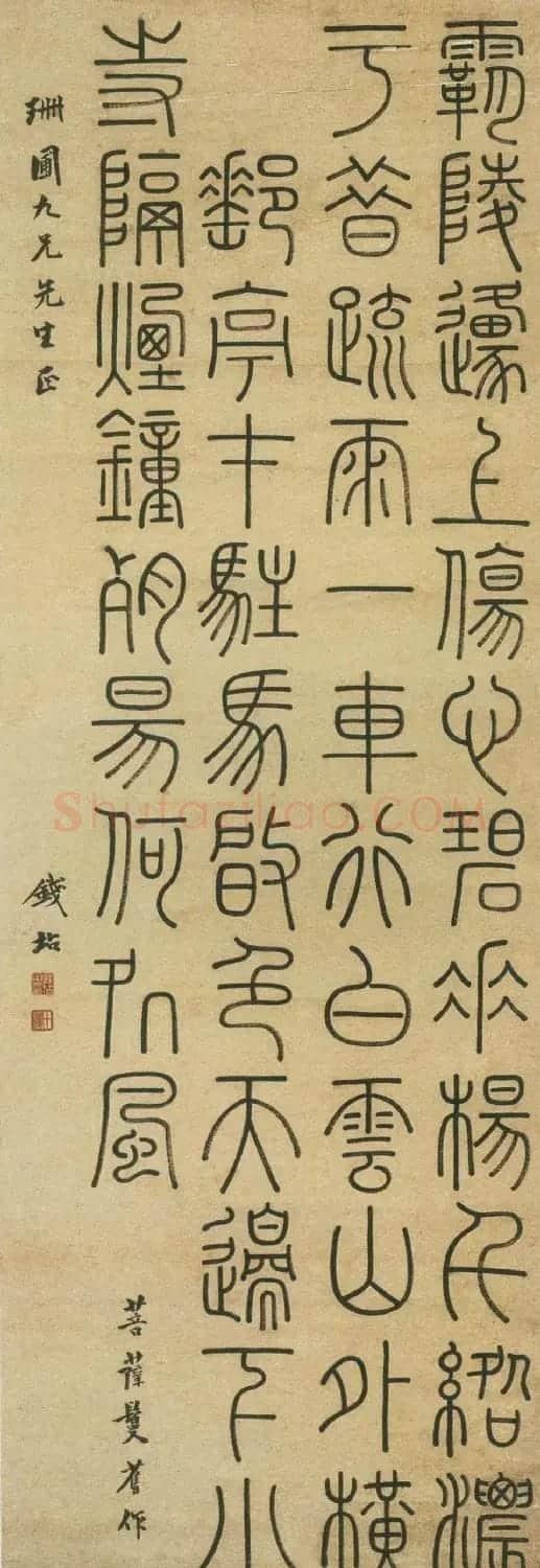 钱大昕侄儿钱坫篆书作品欣赏 | 毛笔书法作品