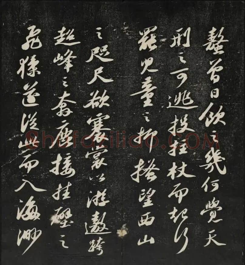 清刻苏轼书法帖《秋碧堂法书》第四卷 | 书法碑帖