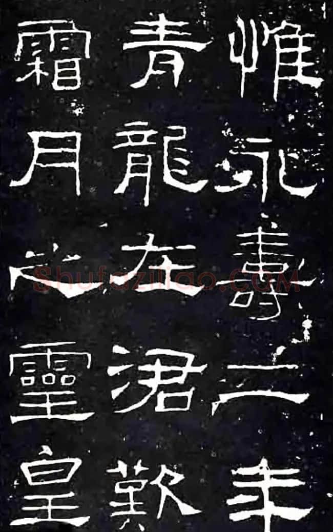 隶书楷模《礼器碑》汉隶第一 | 书法碑帖