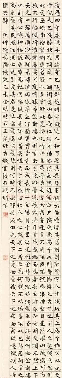 江苏王岚毛笔书法作品选刊 | 书法作品鉴赏