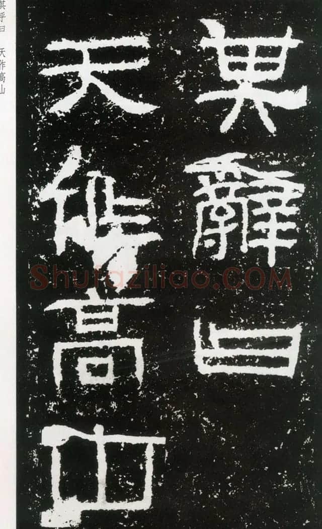东汉隶书欣赏《封龙山颂》全图 | 书法碑帖