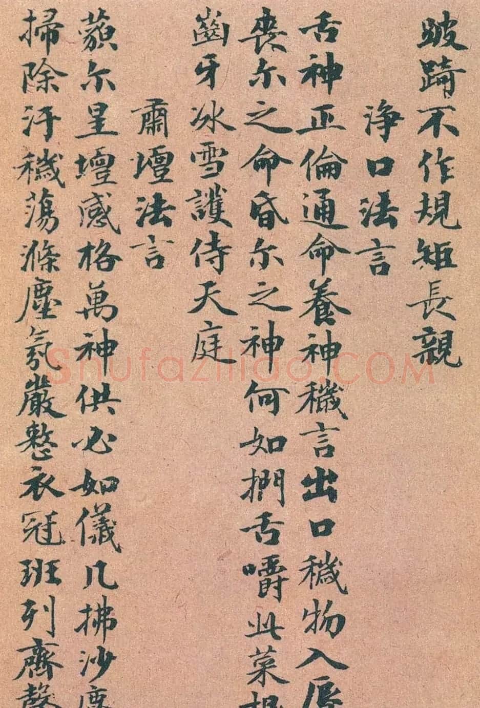 赵孟頫书法《太上无极混元一气度人妙经》 | 书法名家作品欣赏