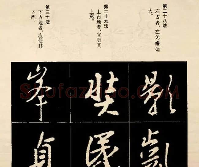 王羲之书法字帖行书结构92法彩色简版 | 毛笔行书字帖