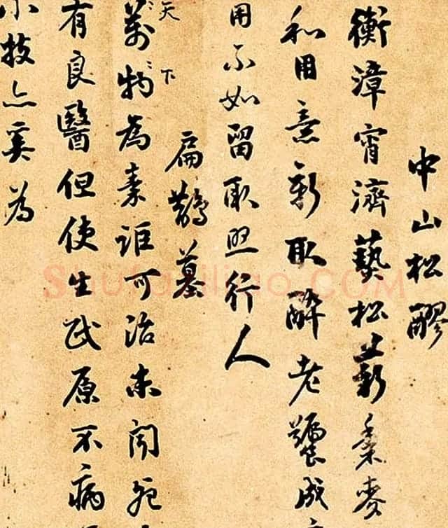 刘墉书法手卷欣赏《拟范石湖作》 | 书法长卷