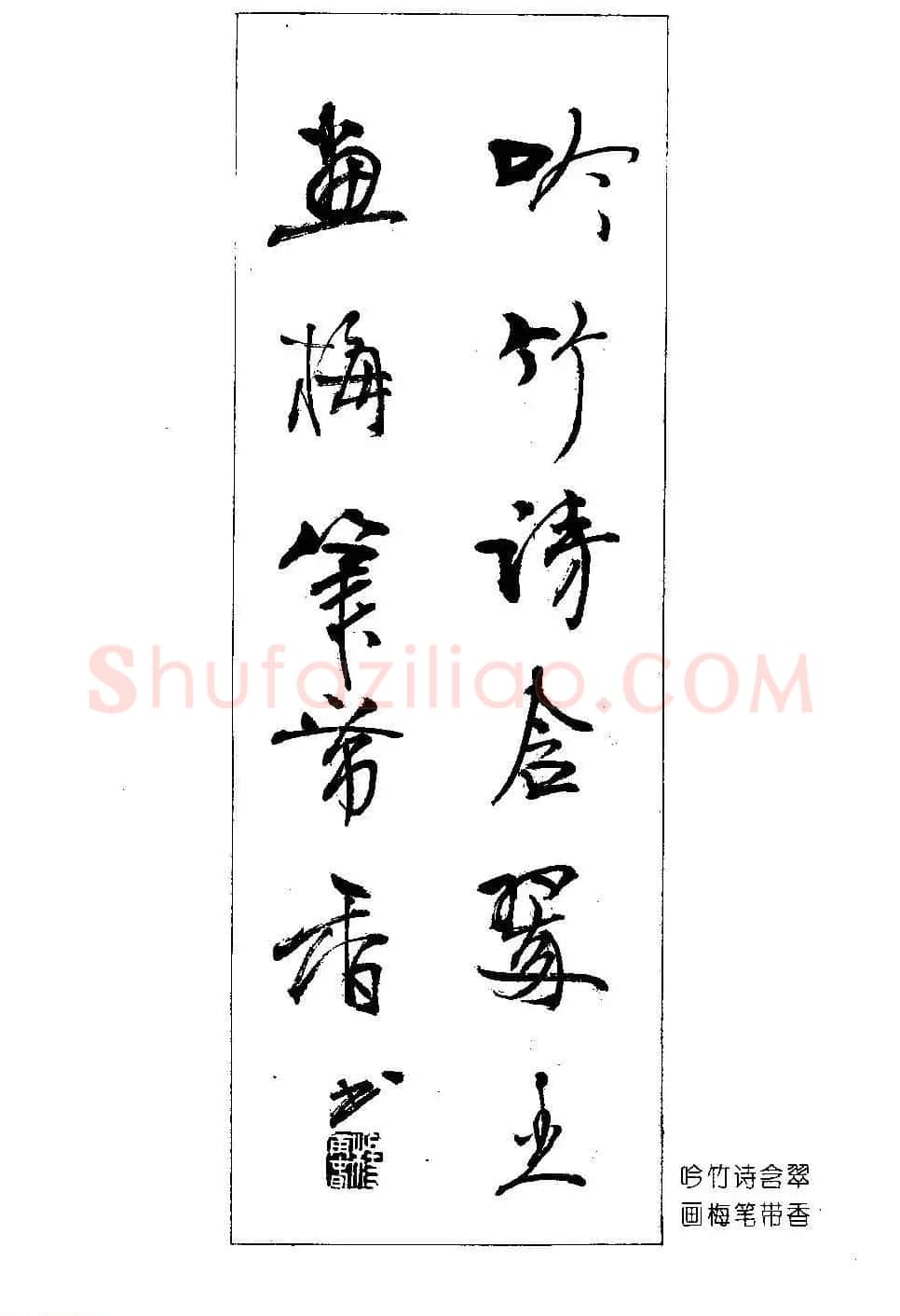 著名书法家杨再春书法春联欣赏 | 书法名家作品欣赏