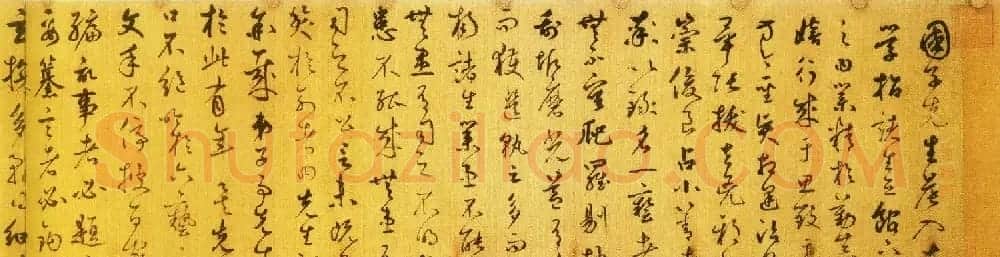鲜于枢草书欣赏《韩愈进学解》卷 | 书法长卷