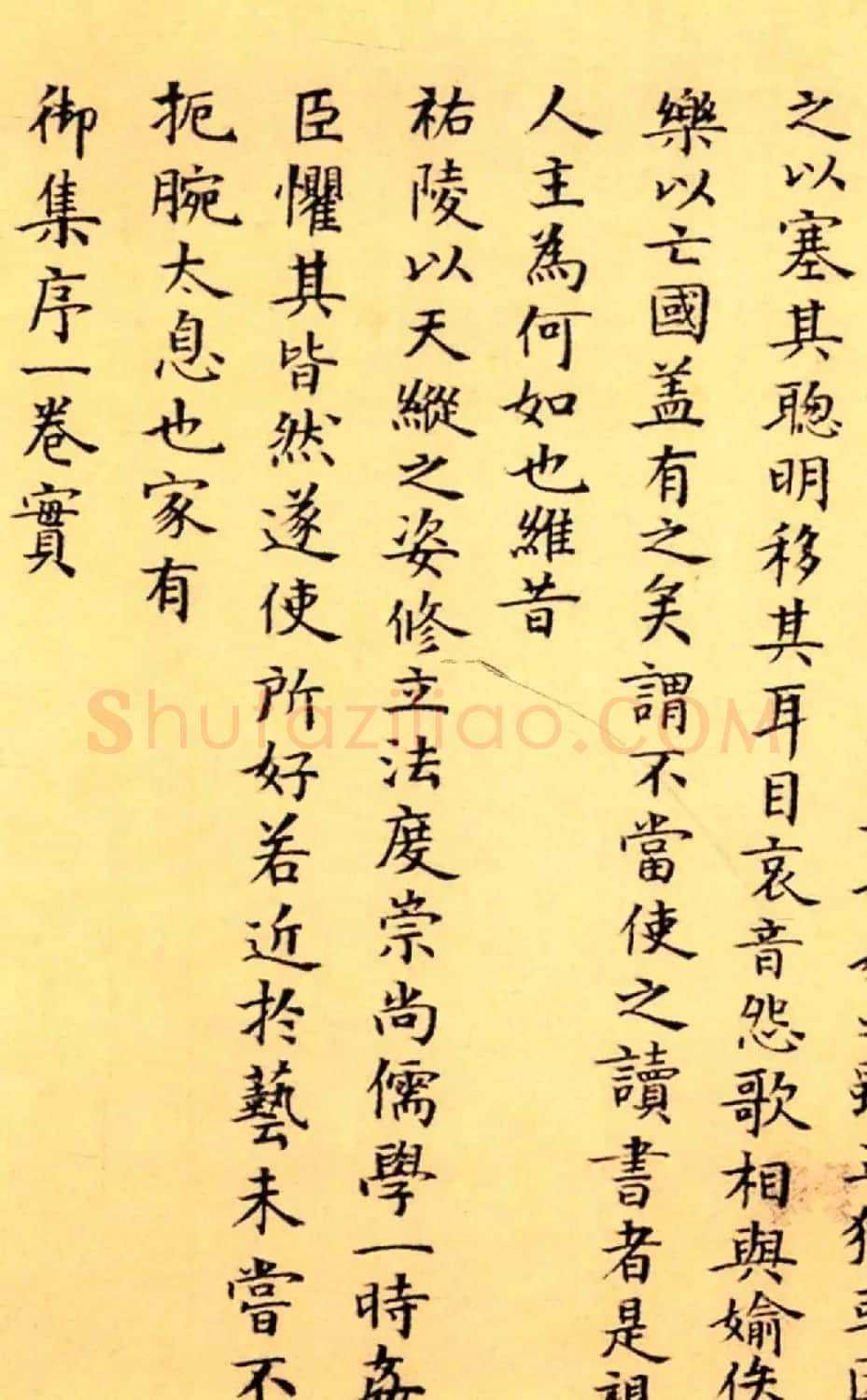 赵构楷书《徽宗文集序》附文徵明父子三人题跋 | 软笔书法作品