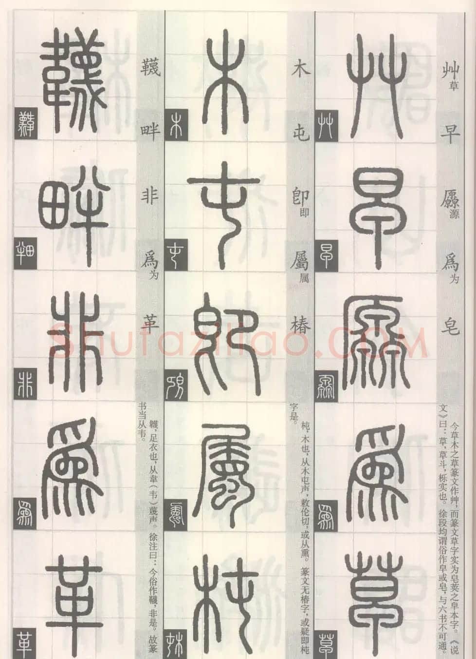 篆经-篆书书写与辨识下篇:篆诀三百句 | 毛笔篆书字帖