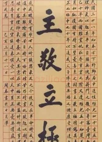蒋中正书法作品欣赏 | 名家书法作品精选