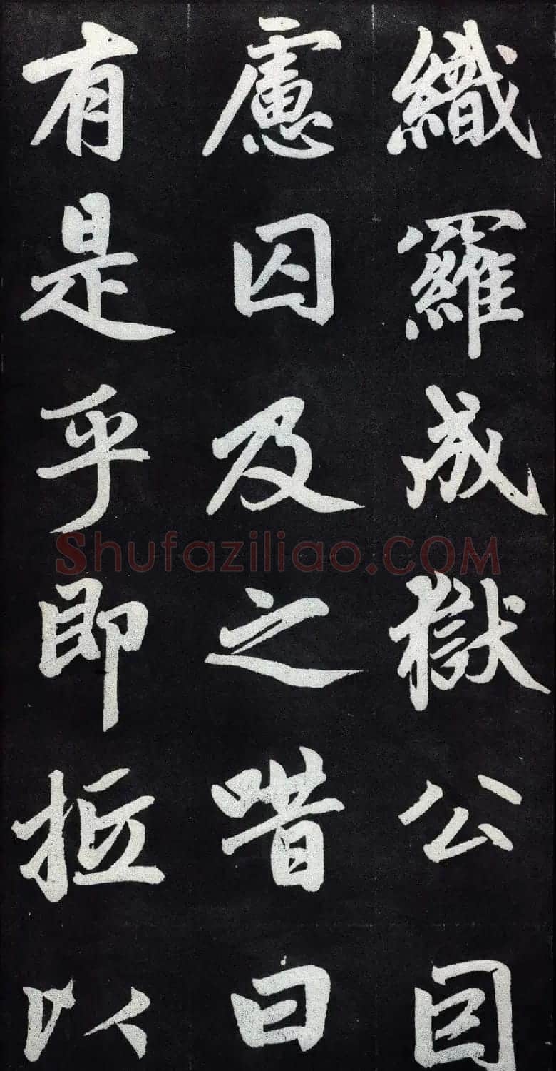 赵孟頫行楷书法字帖赏析《仇锷墓碑铭》 | 毛笔行书字帖