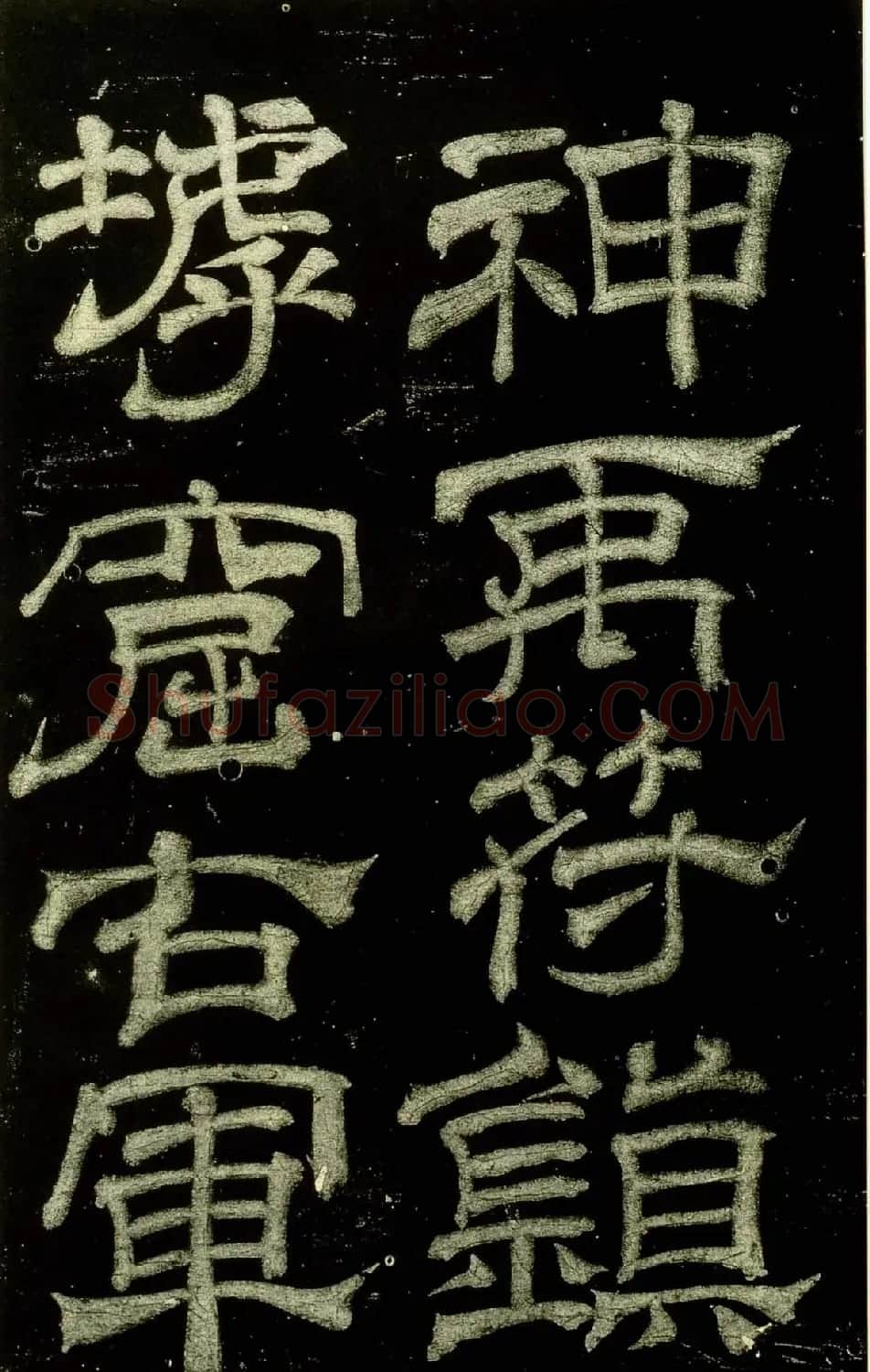 米芾隶书欣赏宋拓本《绍兴米帖》 | 毛笔隶书字帖