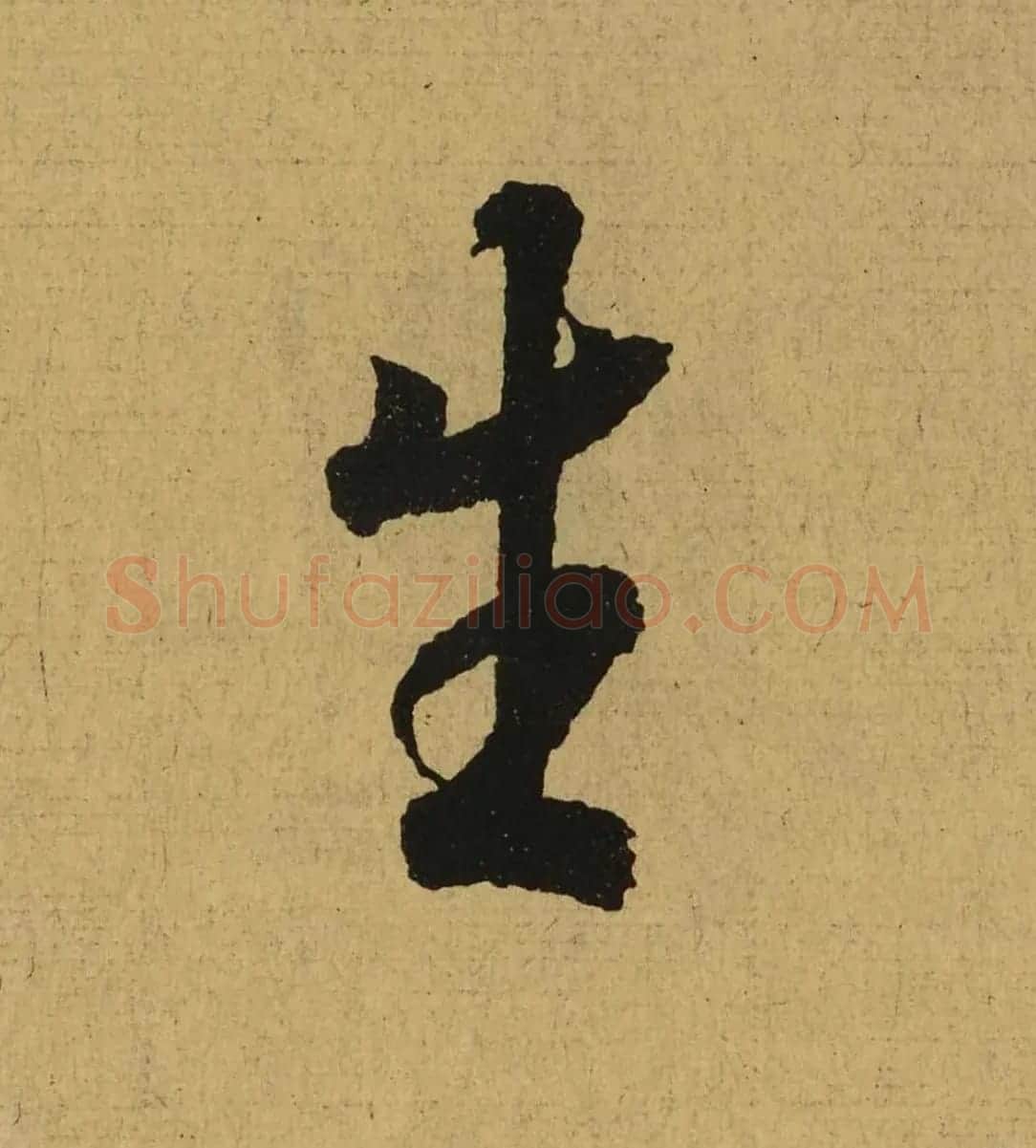 王羲之兰亭集序全文单字高清放大字帖 | 毛笔行书字帖