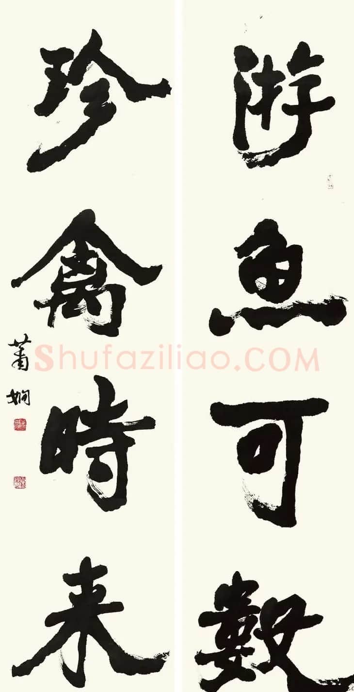 女书法家萧娴作品欣赏 | 书法作品赏析