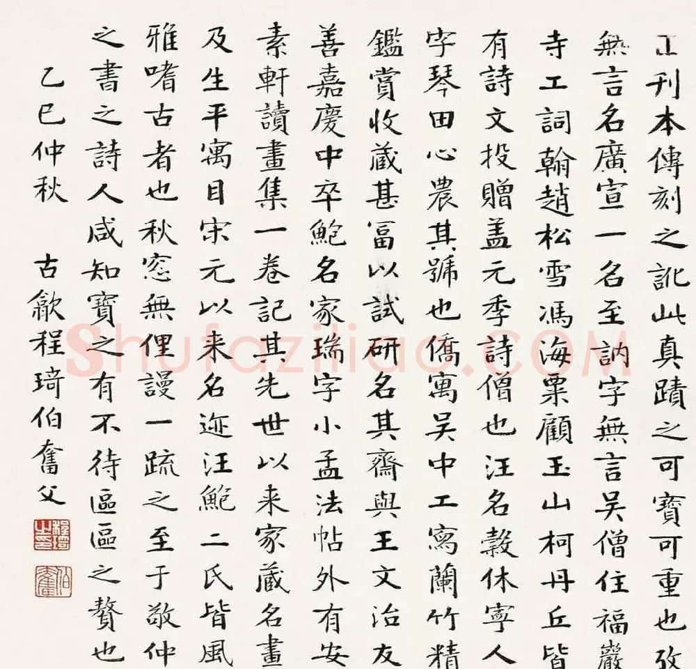 近代收藏家程琦书法题记 | 书法作品精选