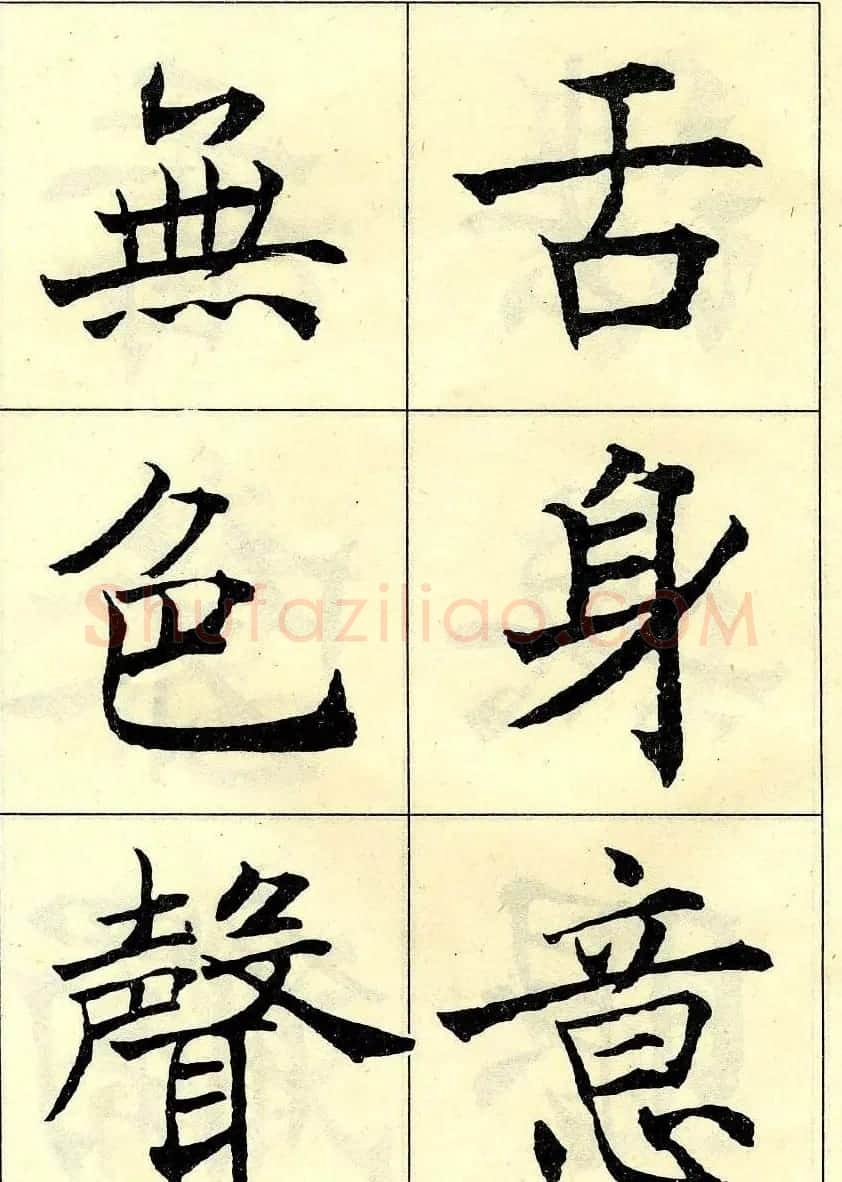 沈尹默书法字帖欣赏楷书心经 | 毛笔楷书字帖