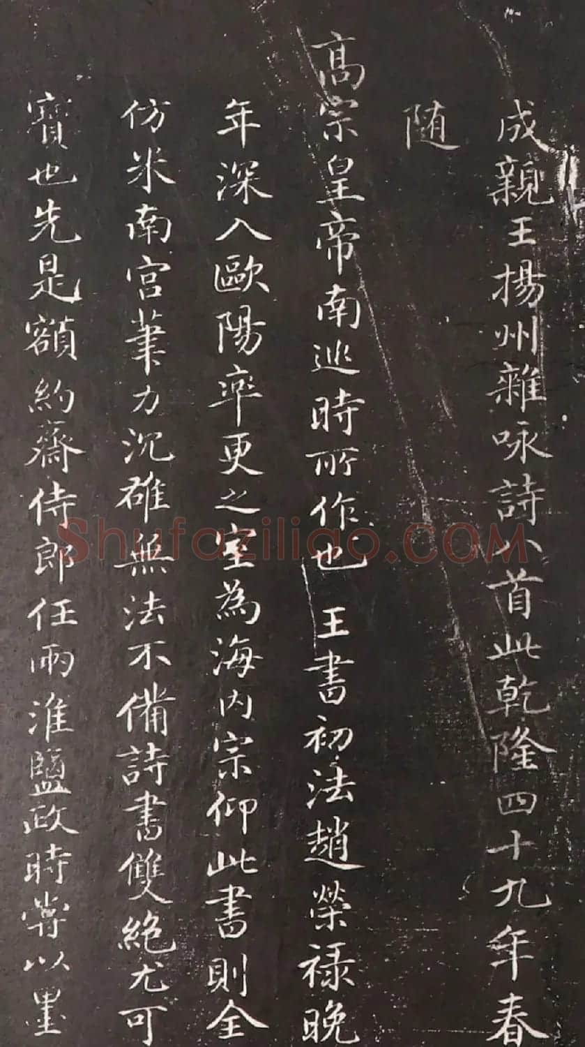 《成亲王扬州杂咏八首》仿米南宫笔力沉雄 诗书双绝 | 书法碑帖