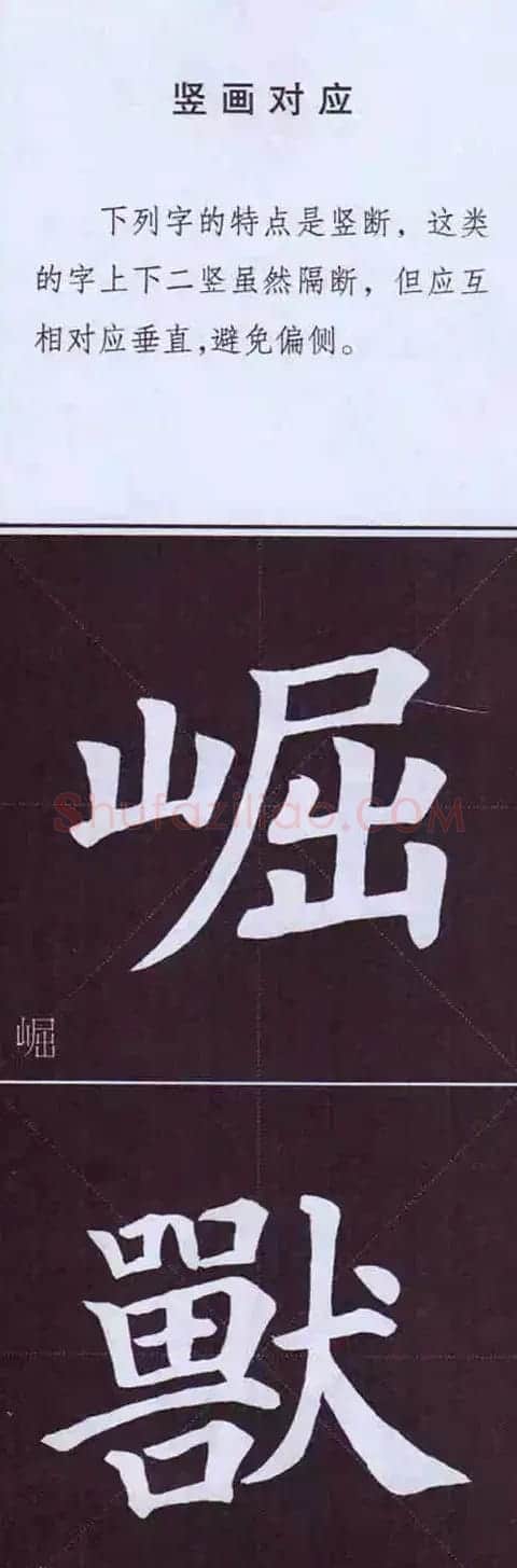 颜体字书法要诀！《多宝塔碑》边旁部首书写教程 | 毛笔楷书字帖