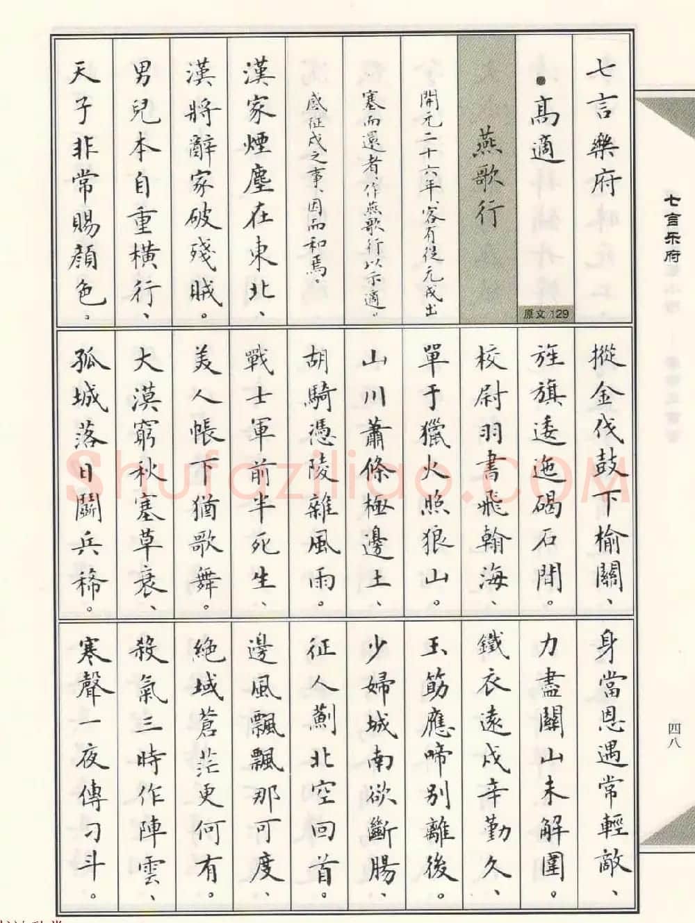 卢中南毛笔小楷字帖欣赏《唐诗三百首》 | 毛笔楷书字帖
