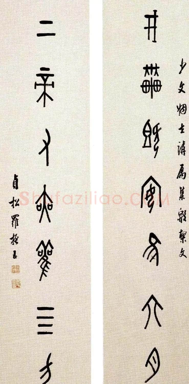 近代罗振玉甲骨文篆书作品选刊 | 书法作品鉴赏