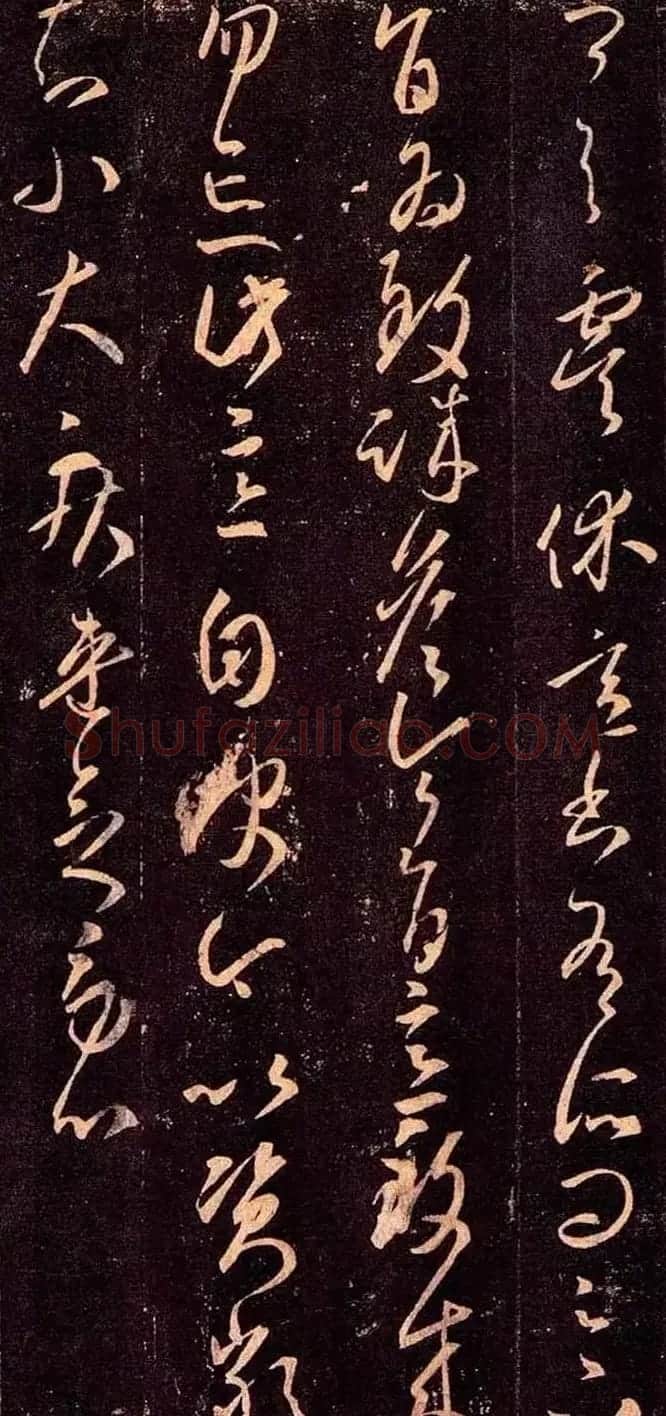 王羲之草书《虞休帖》两版本 | 书法名家作品鉴赏