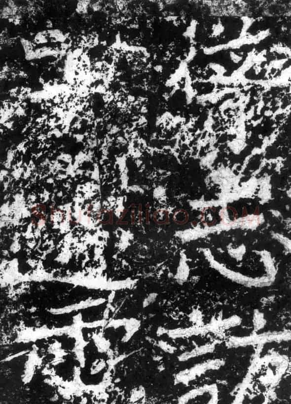 历代碑刻书迹《北魏郑道昭论经书诗》 | 书法碑帖