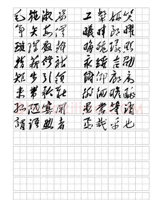 毛体书法千字文集字版 | 毛笔草书字帖