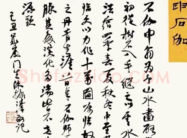 陈振濂书法系列《品评书画名家大师》 | 名家书法作品赏析