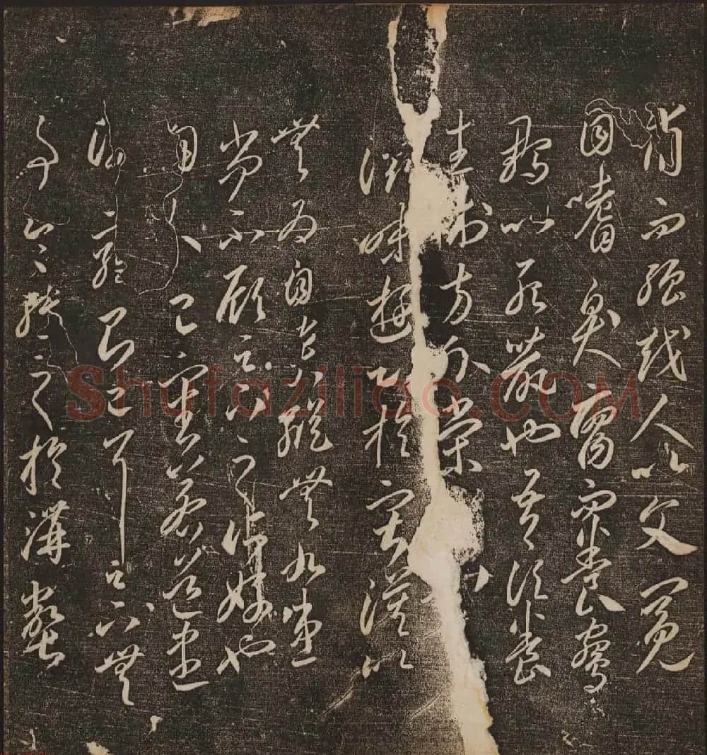 文徵明辑文彭文嘉摹勒《停云馆帖》卷二 | 书法碑帖