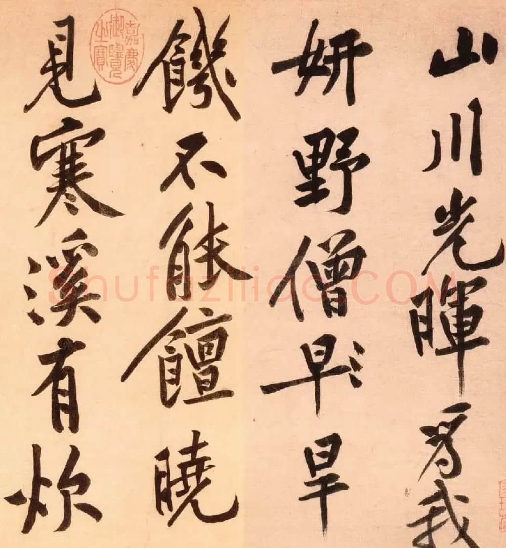 黄庭坚行书技法字帖《松风阁诗帖笔法》 | 毛笔行书字帖