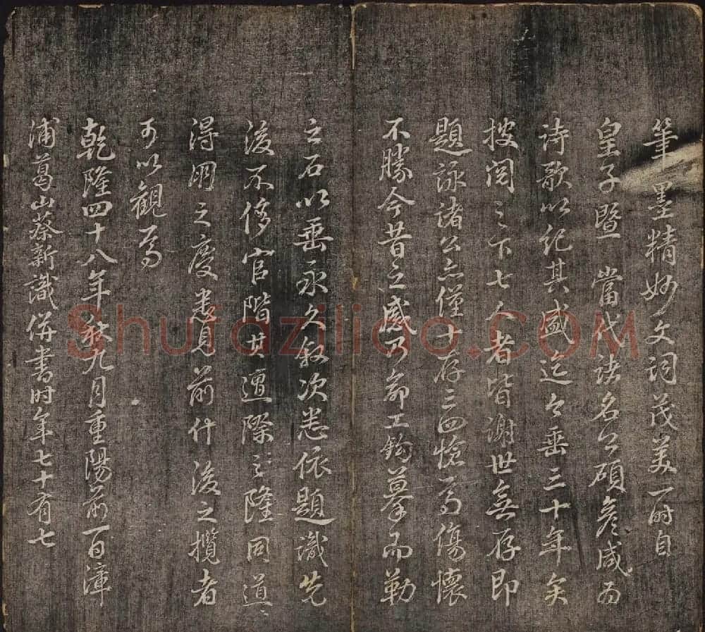 皇子书法欣赏《延禧堂忆旧帖》两卷 | 书法碑帖
