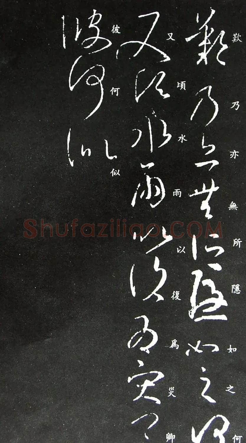 王羲之草书《远近清和帖》 | 书法名家作品鉴赏