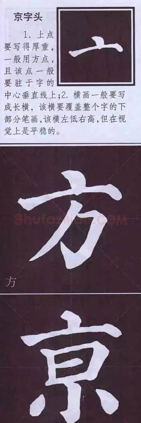 颜真卿楷书字帖《颜体字书法要诀》 | 软笔楷书字帖