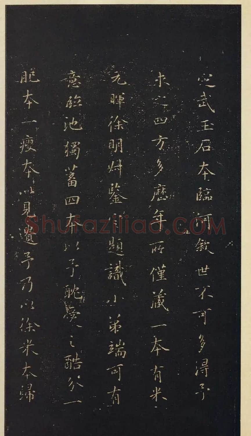 宋拓书法《宝晋斋法帖》卷第二 | 书法碑帖