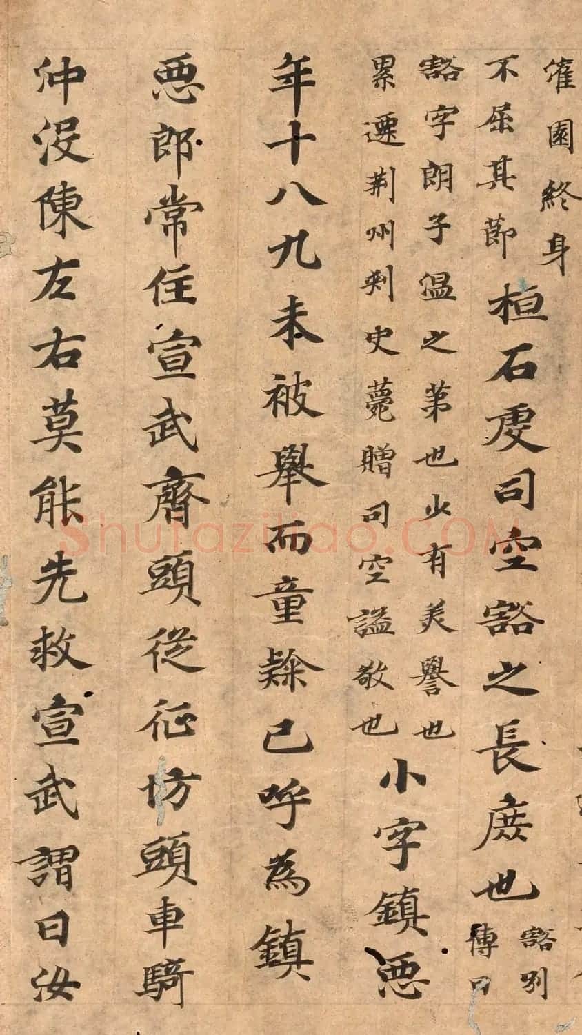 唐代小楷抄本《世说新书》第六卷 | 书法作品精选