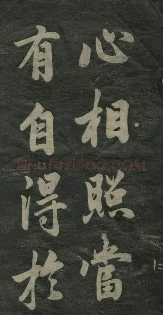 赵孟頫书法作品欣赏《观音殿记》 | 名家书法作品赏析