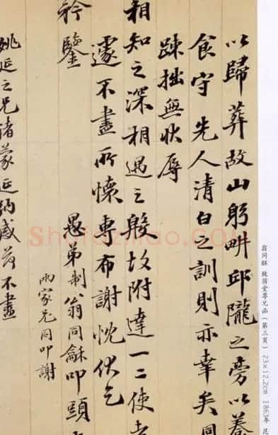翁同龢书法《致荫堂函》 | 名家书法作品赏析