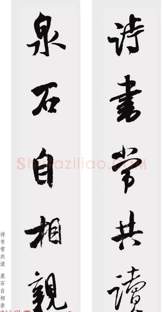 米芾行书集字五言对联欣赏 | 书法名家作品欣赏