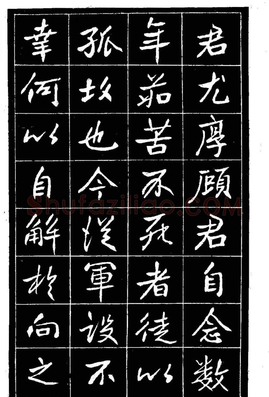 江苏县丞高邕书法《沈绍勲​传》 | 书法碑帖