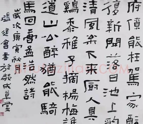 第八届中国书协主席团书法作品欣赏 | 书法作品精选