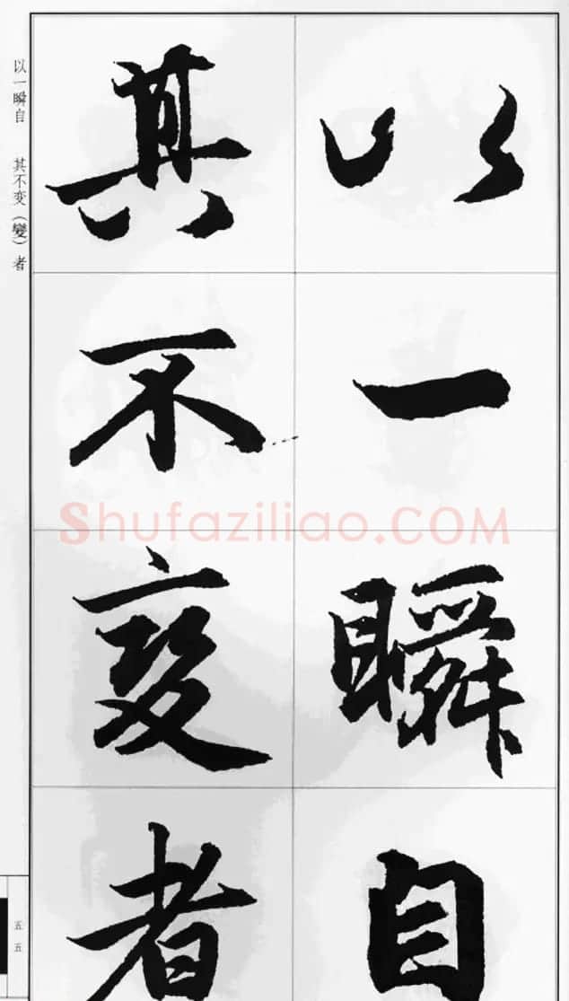 赵孟頫行书字帖《前后赤壁赋》 | 毛笔行书字帖