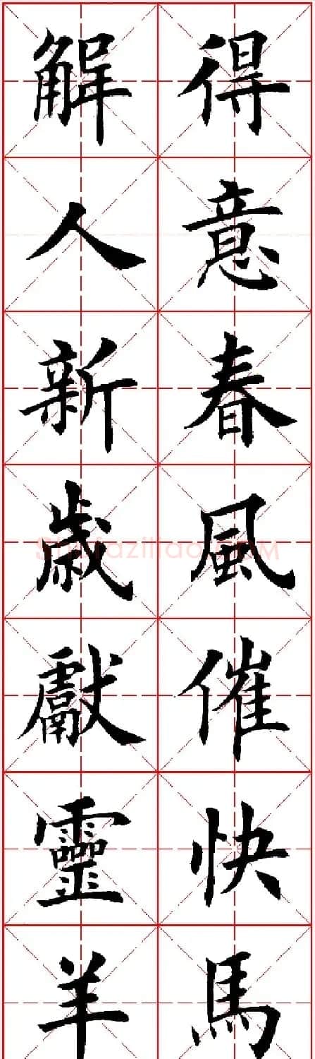 羊年春联专辑 田英章楷书集字对联欣赏 | 名家书法作品精选