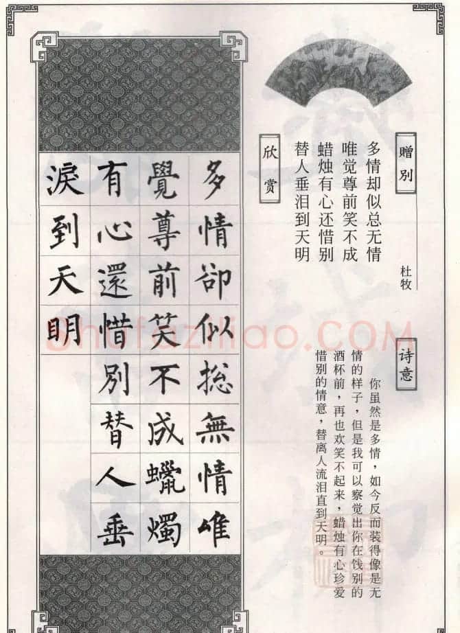 柳公权玄秘塔碑集字唐诗15首 | 软笔楷书字帖