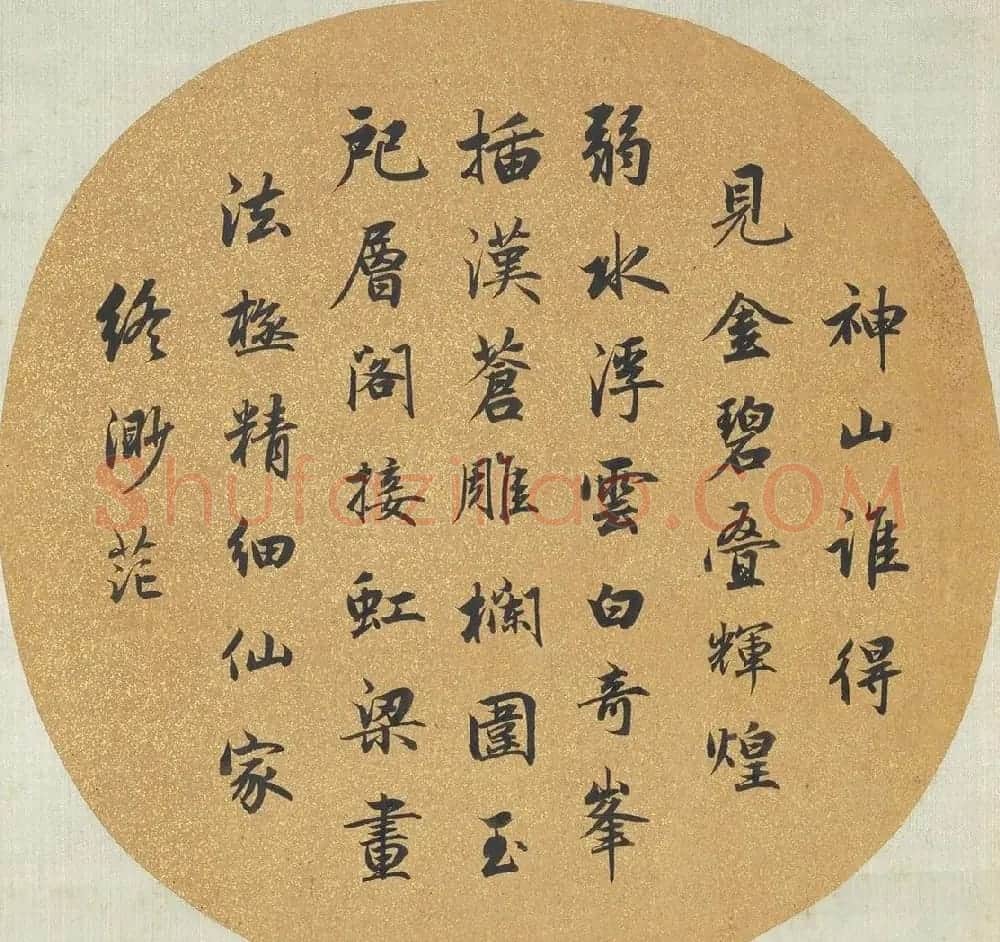 索绰络·英和行楷书《艺林韫古》册 | 书法作品鉴赏