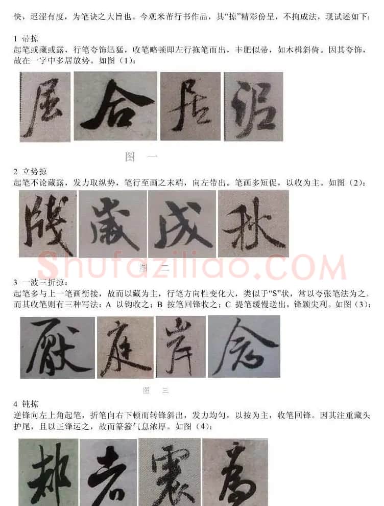 书法教程浅析米芾作品中永字八法 | 软笔书法作品
