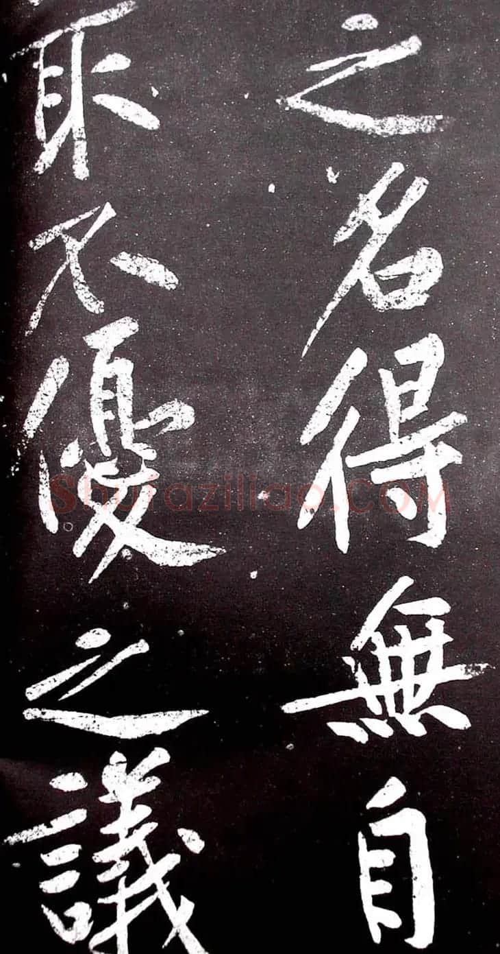 黄庭坚行书欣赏《范滂传》 | 毛笔书法作品
