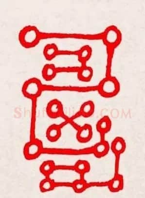 新年送福：福字书写大全系列三 | 书法名家作品鉴赏