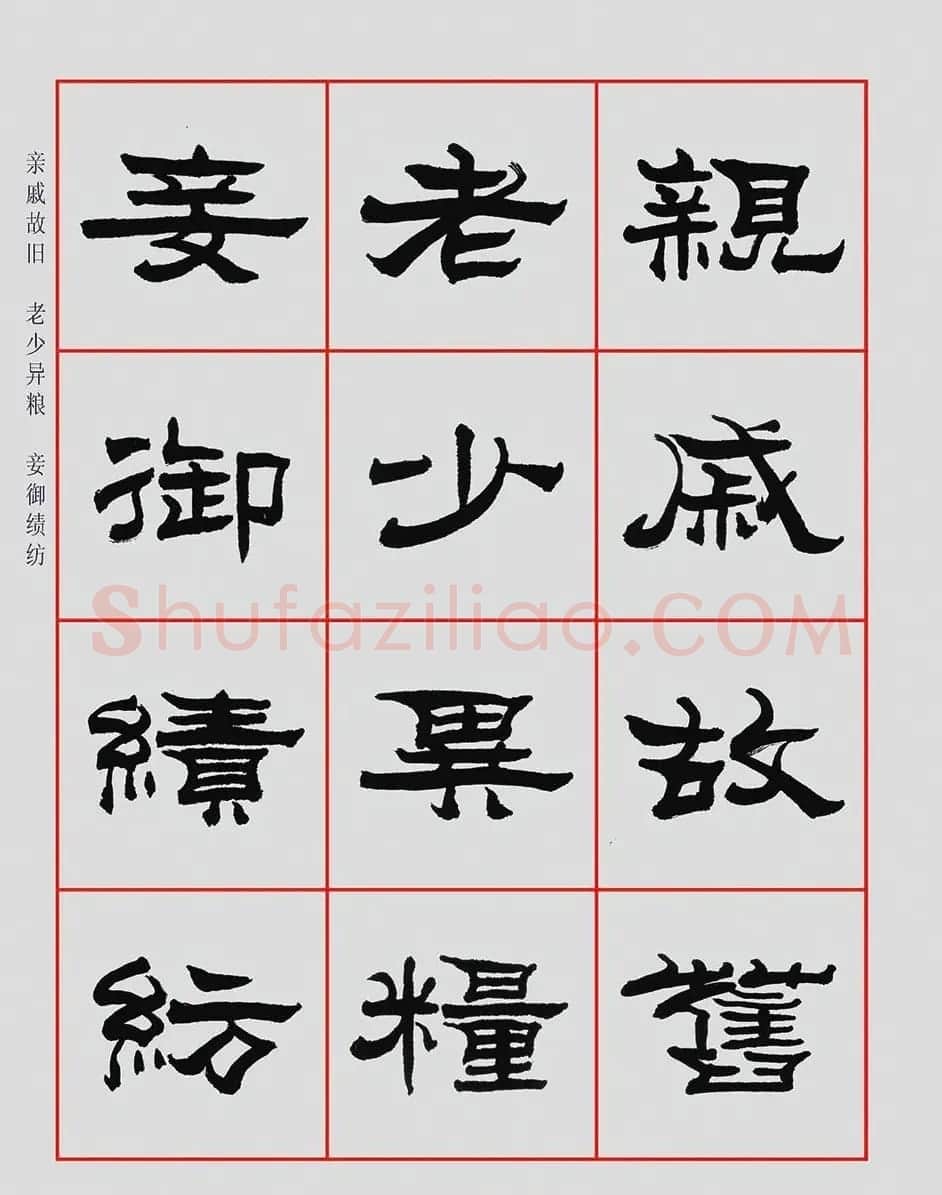 朱林惠书法字帖隶书千字文 | 毛笔隶书字帖