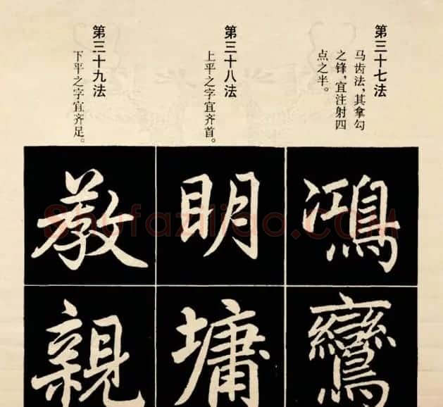 赵孟頫书法字帖欣赏:行楷结构92法 | 软笔行书字帖