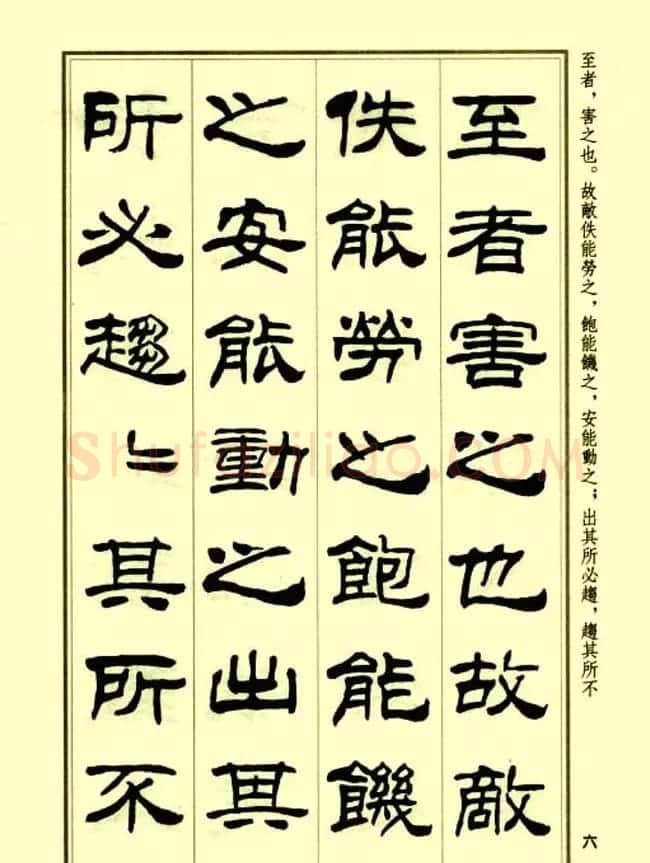 刘炳森隶书字帖欣赏《孙子兵法》 | 毛笔隶书字帖